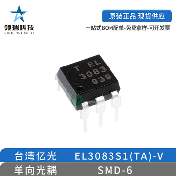 台湾亿光 el3083s1(ta)-v 原厂el3083全系列6pin贴片光耦 现货