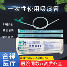 春扬一次性吸痰管医用硅胶软管吸痰管无菌成人老人儿童用吸痰器