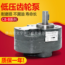 上海低压/钢齿液压齿轮泵CB-B2.5/B4/B6/B10/B16/B20/B25抽油泵