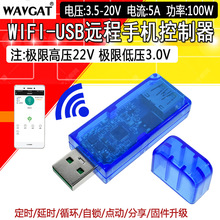 WIFI-USB手机远程控制器 手机APP智能家居XY-WF USB模块 互联网