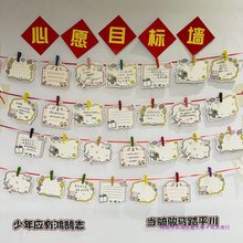 幼儿园卡通小清新许愿卡班级教室文化墙装饰布置寄语小学生新学期