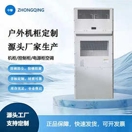 电力空调机床空调一体式空调舱内空调储能空调工业机柜空调壁挂环