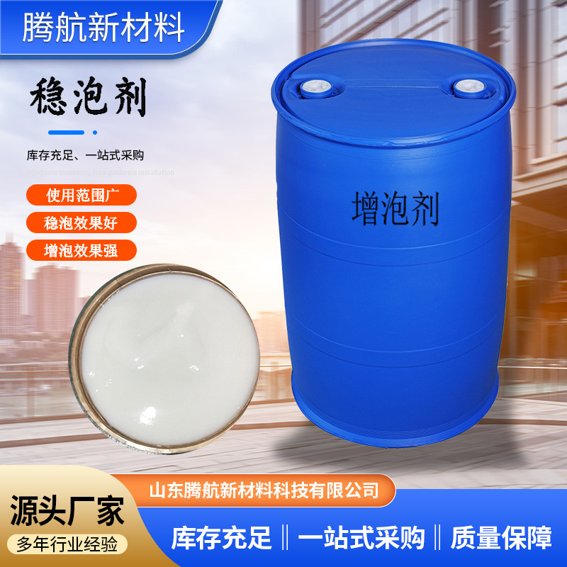 厂家批发硅树脂聚醚乳液MPS 水泥发泡稳泡剂 表面活性剂用稳泡剂