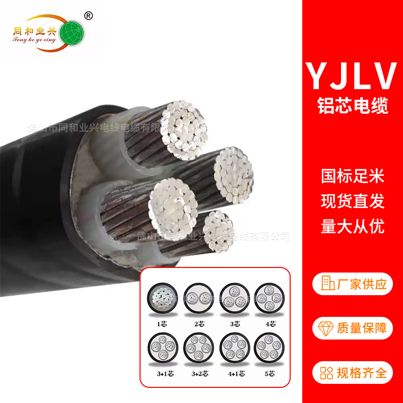 厂家直销国标YJLV铝芯电缆三相电线电缆铝电缆电力线yjlv国标认证