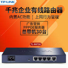 TP-LINK/tplink TL-R473G 4口千兆企业路由器上网控制认证VPN组网