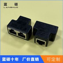 高速网络接口RJ45转接头S-5960三通8P8C转接头成型PCV材质