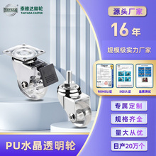 厂家直销泰雅达2寸3寸透明轮刹车脚轮万向轮子PU水晶静音家具脚轮