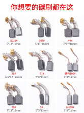 厂家直供角磨机碳刷电锤切割机磨光机手电钻电动工具各种型号大全