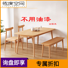 全榉木日式清新餐桌北欧简约小户型长方形饭桌家用木蜡油餐桌椅