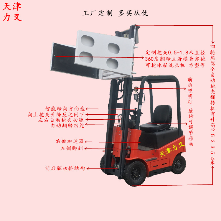 天津方型圆型电动抱夹翻转装卸机全自动座驾夹抱升降旋转堆放车