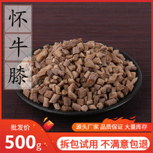 河南大怀牛膝500g 牛茎 中药材供应铁牛膝怀夕 怀膝 牛七 2件批发