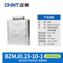 正泰BZMJ0.4 0.45-15-3低压并联电力补偿器 无功补偿自愈式电容器