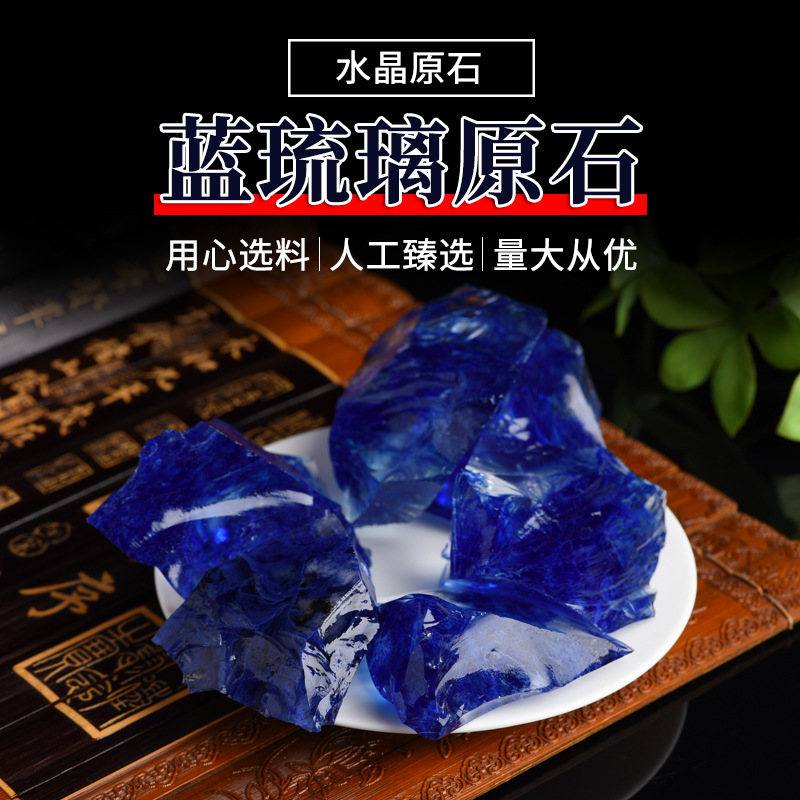 厂家供应 蓝琉璃原石 扩香石 香薰石 鱼缸石摆饰 水晶工艺品