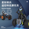 跨境新款星际遥控摩托车特技车变形旋转男孩电动玩具车漂移遥控车|ru