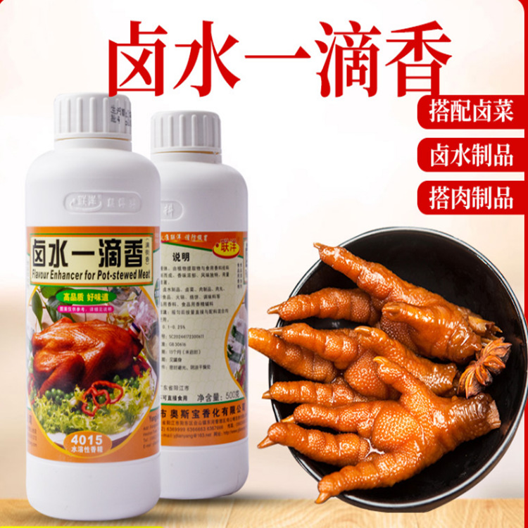 联洋卤水食用一滴香4015 卤肉添加剂调味剂增香剂卤味香料