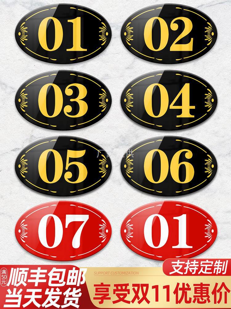 餐厅数字贴号码牌桌子编号网吧储物柜座位餐桌标牌亚克力标识牌门