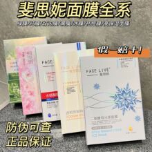 斐思妮的绿膜斐思妮面膜灯泡膜高保湿冰膜黑膜白红膜透明质酸胶原