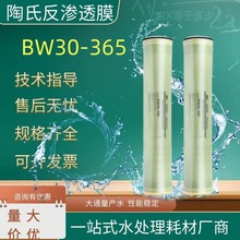 杜邦陶氏膜BW30-4040超滤抗污染RO膜BW30PRO-4040反渗透膜