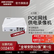 海康威视POE硬盘录像机网络刻录机4/8路NVR高清监控一体机