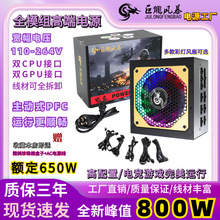 巨龙风暴峰值800W全模组铜牌额定650W RGB双路双CPU双GPU主机电源