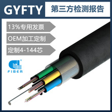 gyfty光缆12芯 GYFTY-12B1 非金属光缆 工厂直供gyfty光缆