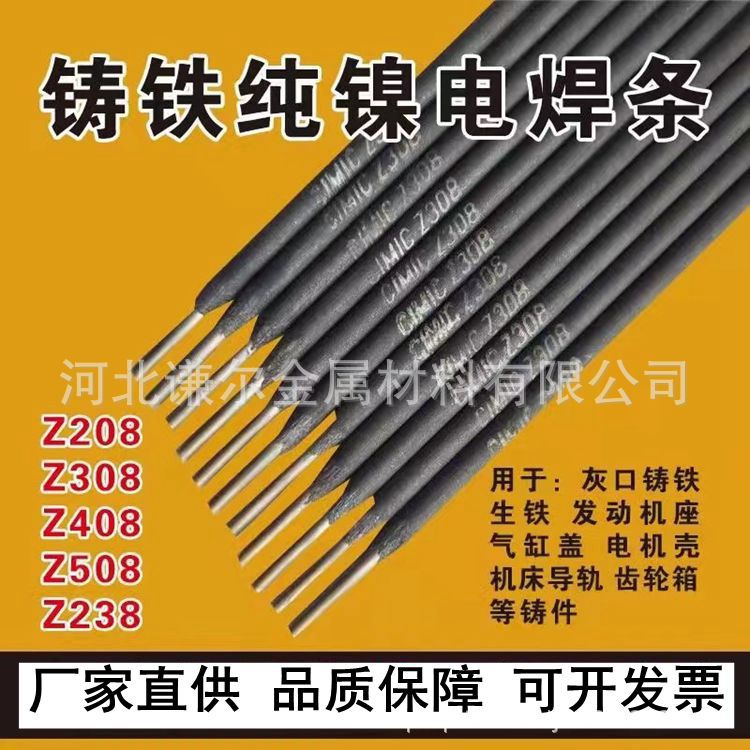 Z308 Pure Nickel Electrode for Cast Iron Pig Iron Electrode Z208 Nickel Copper Z408z508 Nickel Iron Gray Iron Ductile Iron Universal Electrode