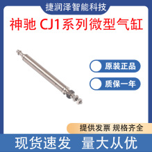 SNS神驰CJ1B4*5-S微型气缸针型CJ1系列单动双动迷你型型号全 现货