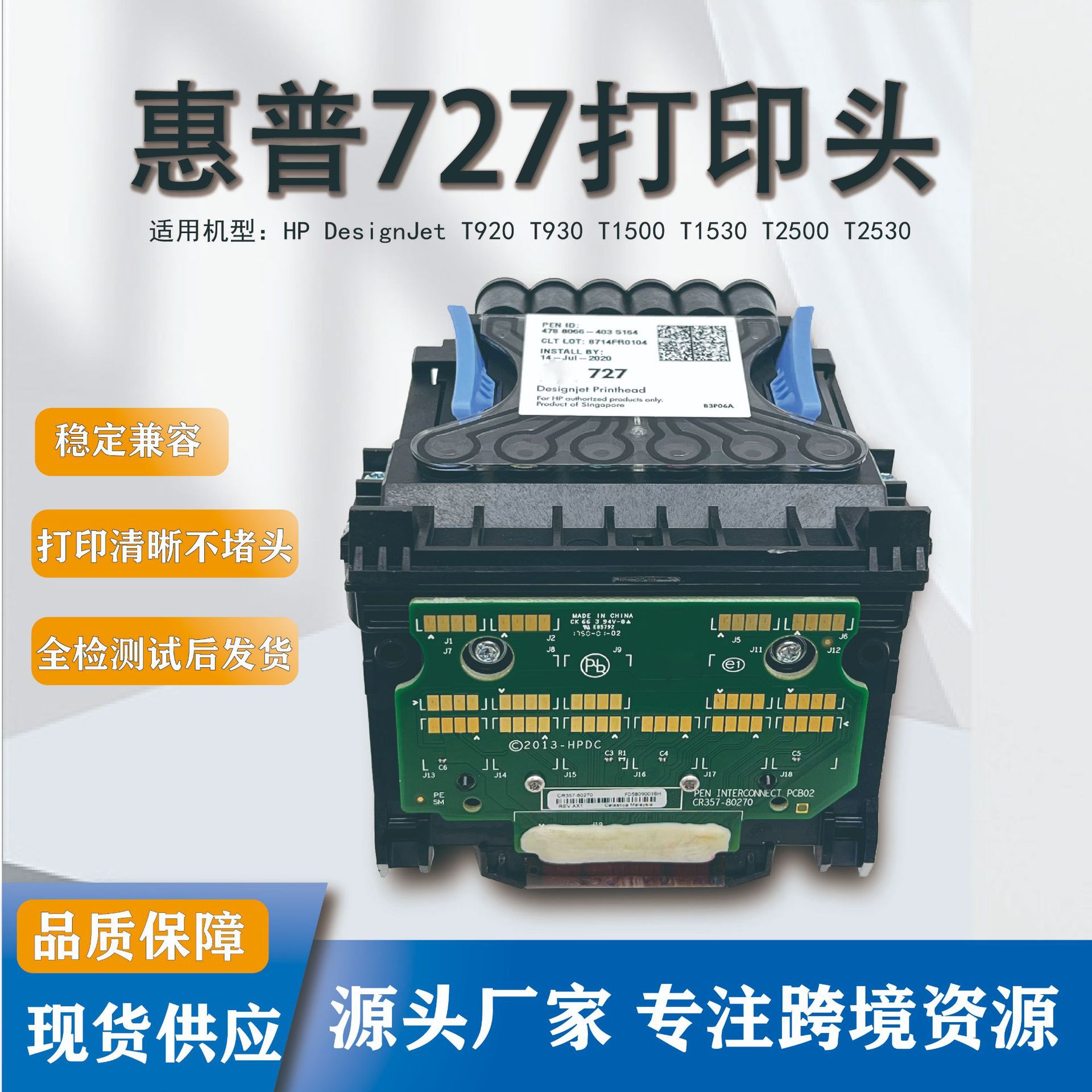 适用惠普hp727/732绘图仪920 t1500 t2500 t930 1530 t2530打印-阿里