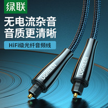 UGREEN绿联AV108 Digital Optical Audio Cable数字光纤音频线2米