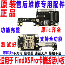 适用OPPO FindX5Pro送话器话筒卡座小板显示手机SIM卡槽findX5Pro