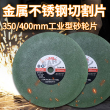 厂家直销绿色砂轮片400稳可切割片 树脂金属不锈钢角磨片350锯片