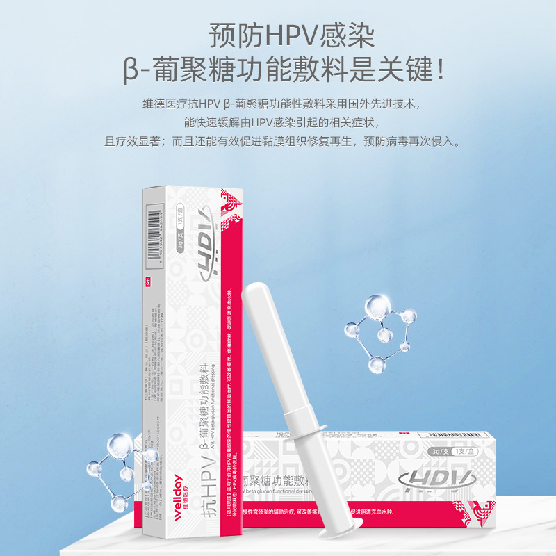 维德医疗抗hpv病毒干扰素凝胶私处护理宫颈炎症阴道抑菌-阿里巴巴