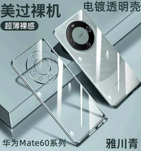 适用华为Mate60Pro手机壳镜头全包电镀tpu透明超薄P60Pro软保护套