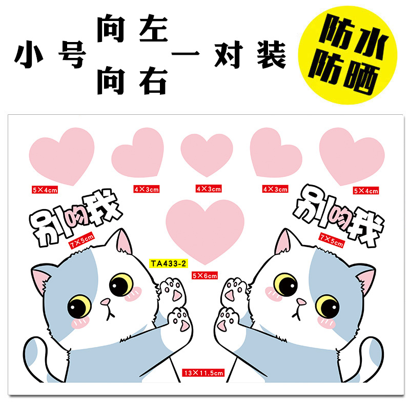 汽车车尾可爱车贴保险杠划痕遮挡贴纸电动车遮盖卡通猫咪车身聂涅