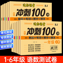 语文数学课堂达标100分试卷测试卷人教版一二三四五年级上册