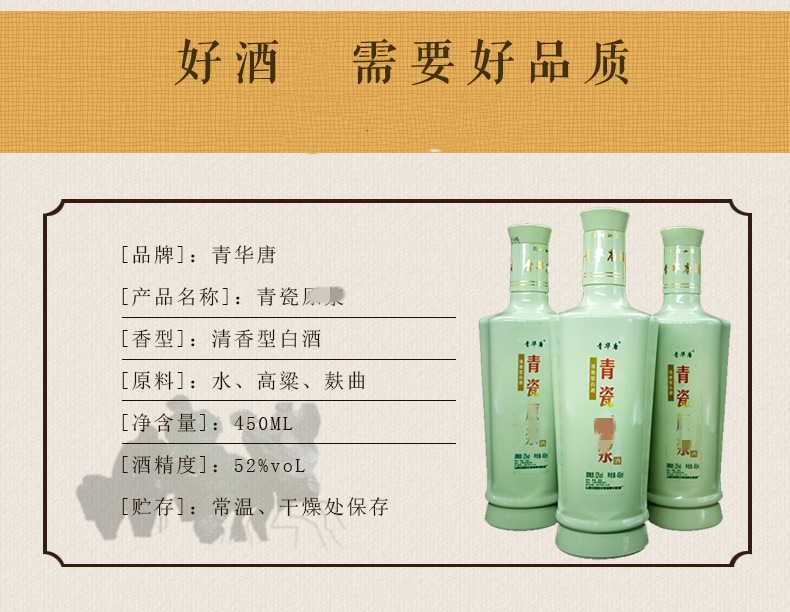 山西青瓷白酒老酒 450ml青瓷瓶装白酒 52度清香型白酒