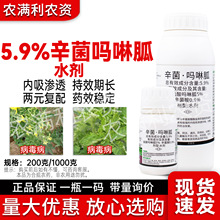 5.9%辛菌胺吗啉胍病毒病杀菌剂盐酸吗啉胍杀菌剂病毒病花叶病毒