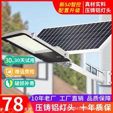 铝壳太阳能灯户外庭院照明新农村工程大功率防水亮化路灯厂家直供