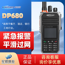 科立讯DP680数字集群对讲机带屏无线手持台餐厅酒店银行工地手台