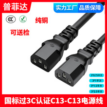 国标 10A250V 过3CCC认证可送检 C13-C13 0.75平方1.5米 纯铜线芯