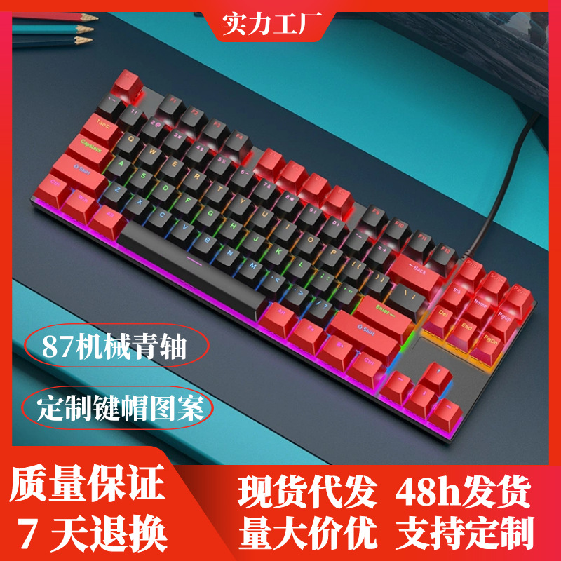 机械键盘机械有线电竞游戏键盘笔记本电脑键盘机械青轴键盘代发
