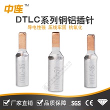 中连厂家直供DTLC鸭嘴型铜铝插针铜铝接线端子DTLC-25接线线鼻子