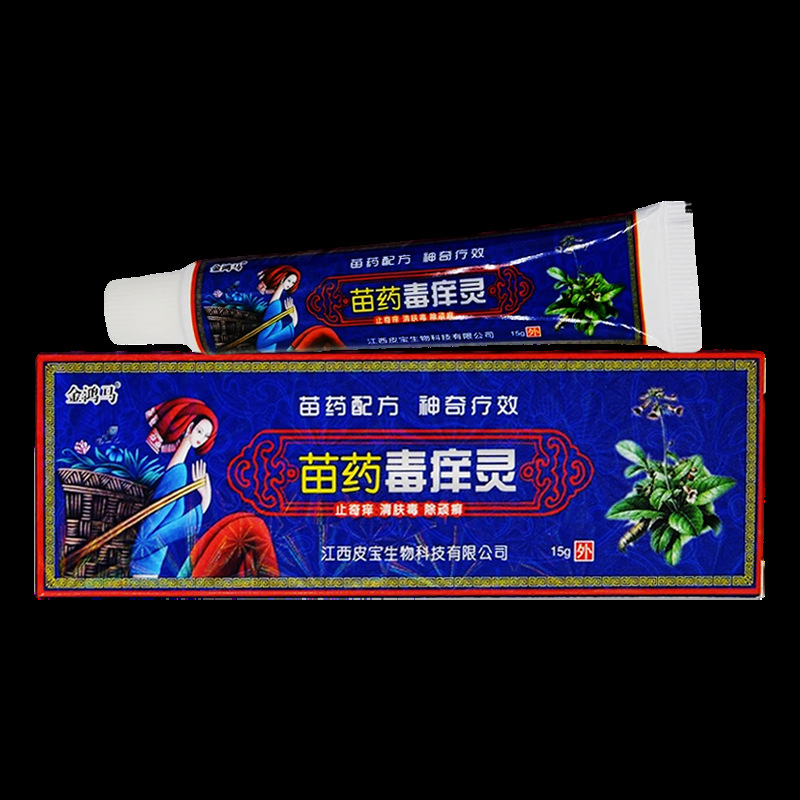 金鸿马苗药毒痒灵软膏15g-阿里巴巴