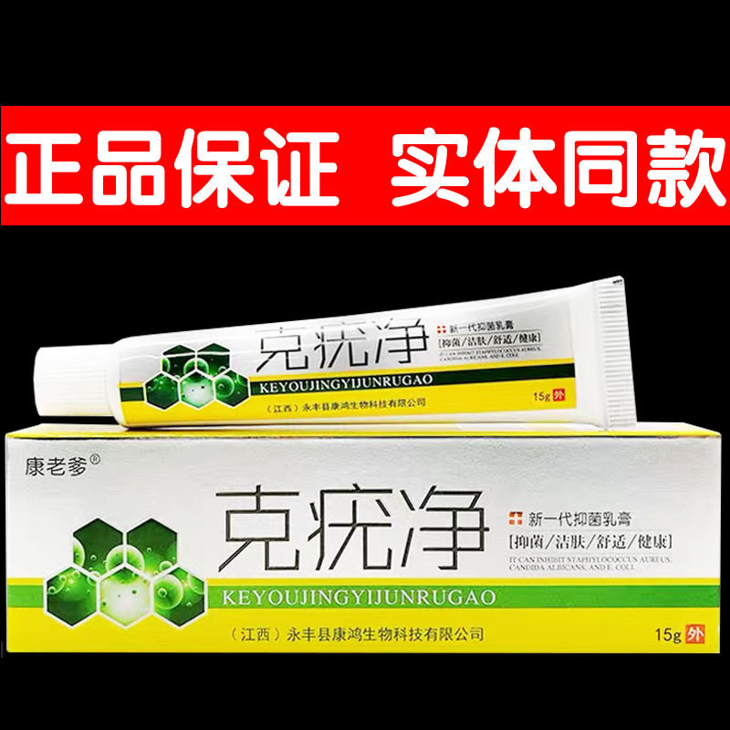 康老爹克疣净五氟尿嘧啶软膏正品乳膏电商江湖摆地摊会销厂家货源