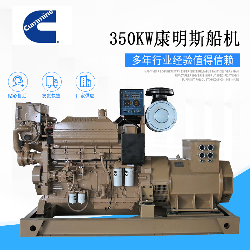 350kw康明斯船用柴油发电机组 350千瓦船舶柴油机 船舶发电机