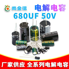 厂家直供直插铝电解电容 680UF/50V 质量保障680UF 50V全系列供应