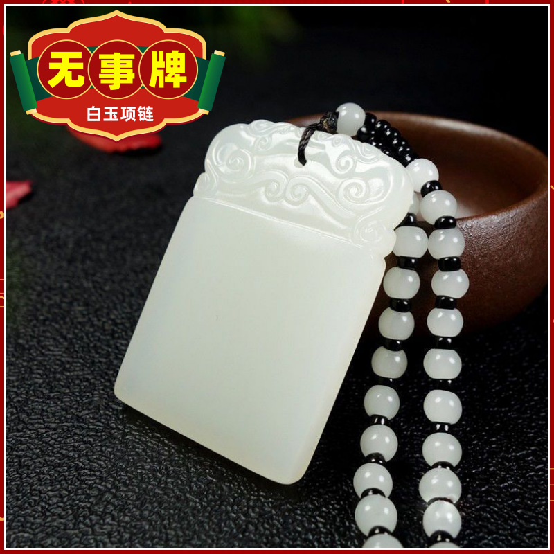 无事牌吊坠新疆色玉石雕刻吊牌本命年保平安颈饰汽车挂件男女款