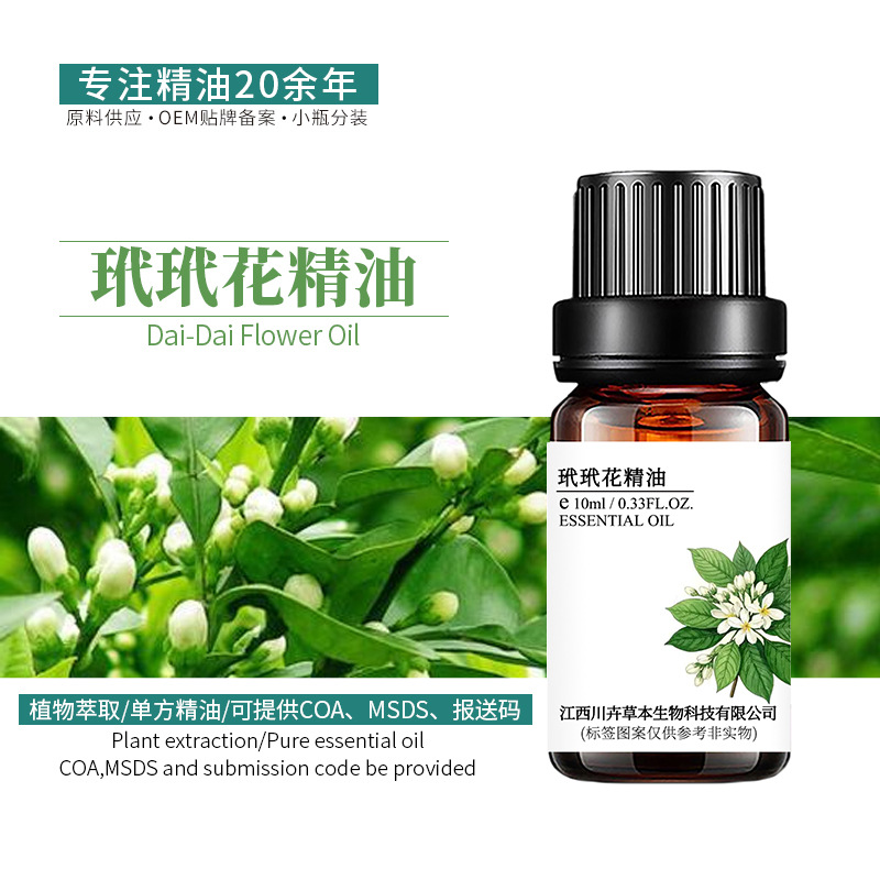 厂家供应玳玳花精油 枳壳花油植物单方精油 原料批发 报送码 玳玳