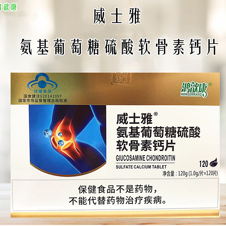 威士雅氨基葡萄糖硫酸软骨素钙片蓝帽保健品-阿里巴巴
