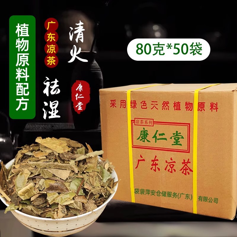 康仁堂 广东凉茶80g*50包 二十四味凉茶料包夏季解暑工地茶铺商用